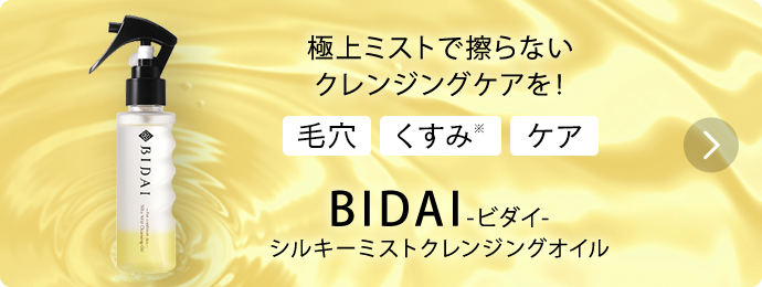 BIDAIシルキーミストクレンジングオイル