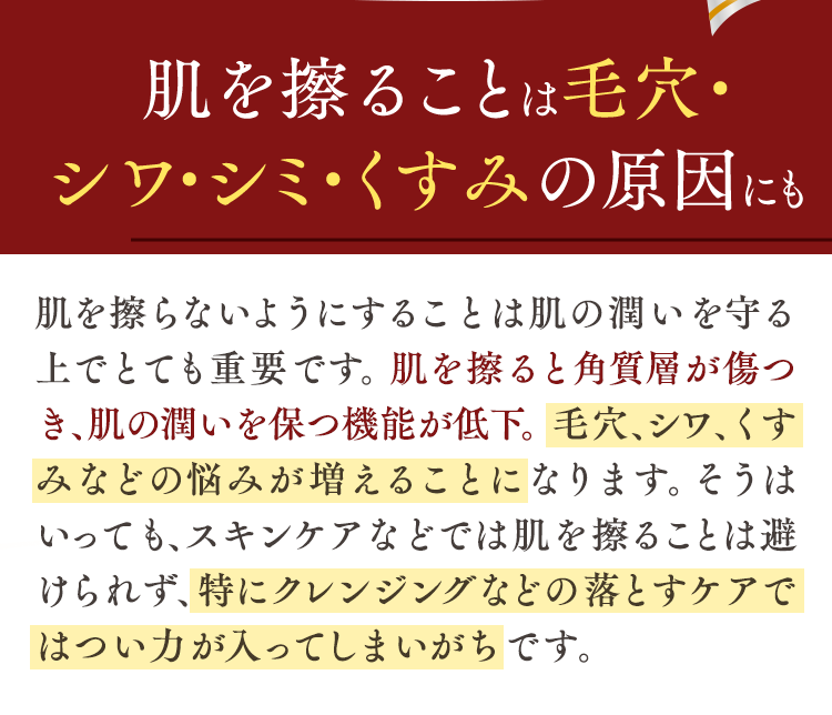 肌を擦ることは毛穴・シワ・シミ・くすみの原因にも