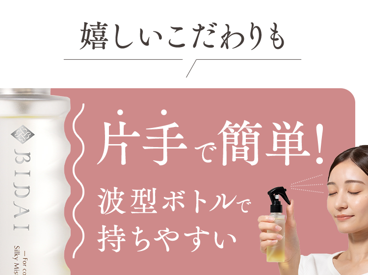 片手で簡単！波型ボトルで持ちやすい