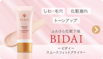 BIDA　化粧下地リンク